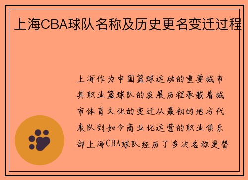 上海CBA球队名称及历史更名变迁过程