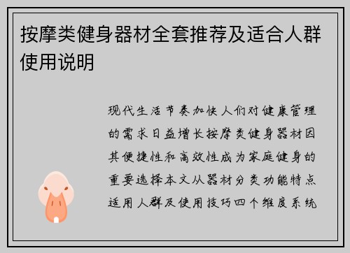 按摩类健身器材全套推荐及适合人群使用说明