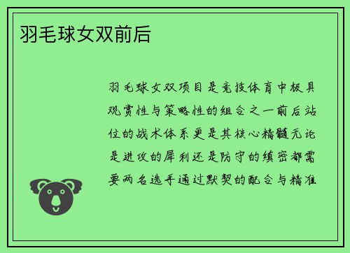 羽毛球女双前后